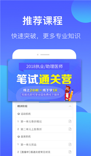 百通医学APP