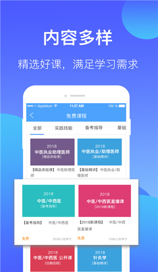 百通医学APP