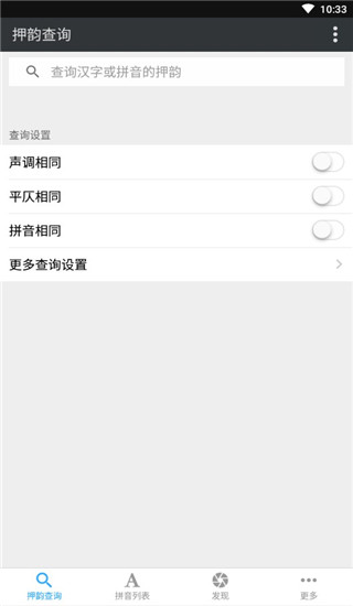 押韵查询APP