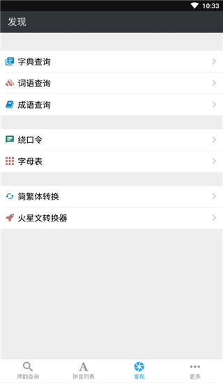 押韵查询APP