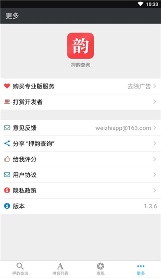押韵查询APP