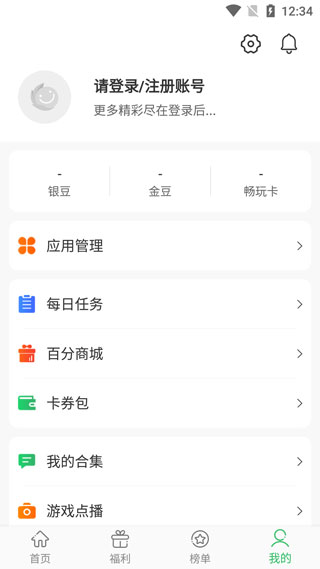 百分网游戏盒子APP