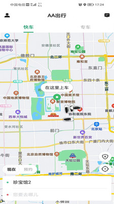 AA出行乘客端
