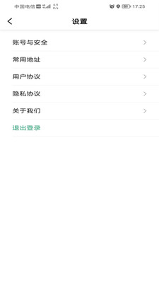 AA出行乘客端
