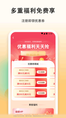 滴答顺风车APP