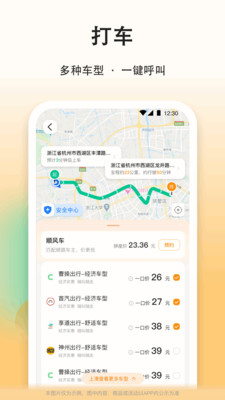 滴答顺风车APP