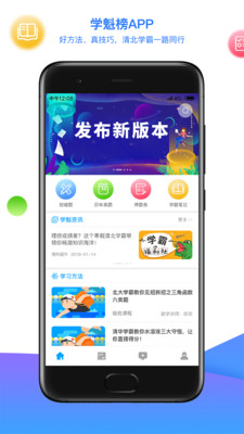 学魁榜教育
