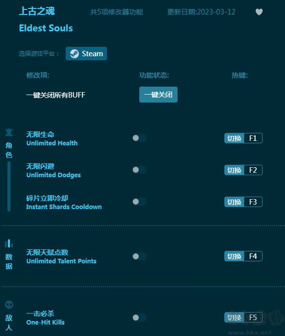 上古之魂五项修改器