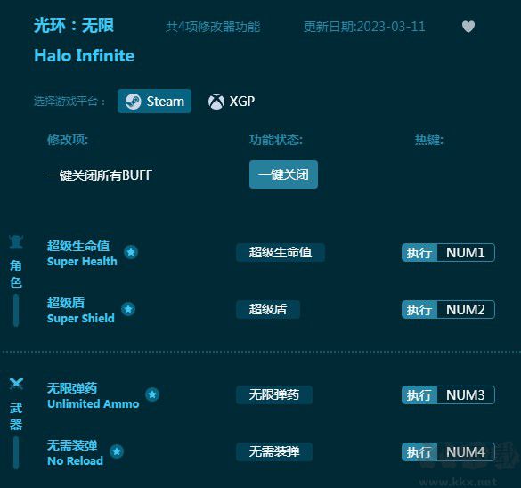 光环无限四项修改器