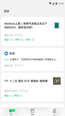 订阅号助手APP