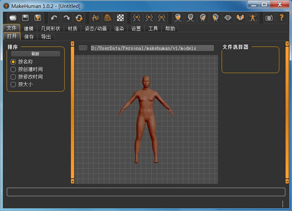 makehuman中文版