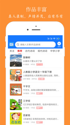 朗读大师APP