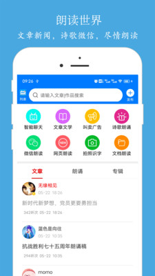 朗读大师APP