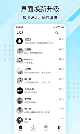 QQ轻聊版最新版