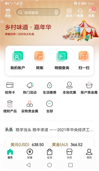 中国农业银行app