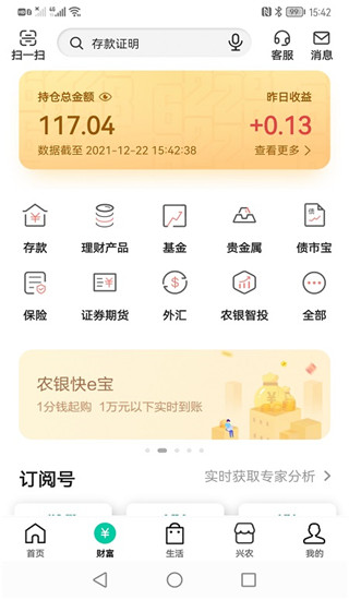 中国农业银行app