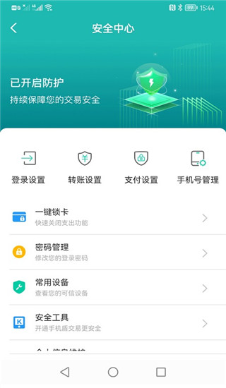 中国农业银行app