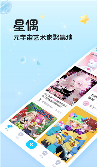 星偶APP