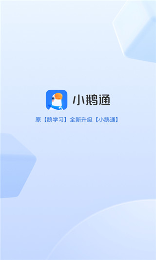 小鹅通app