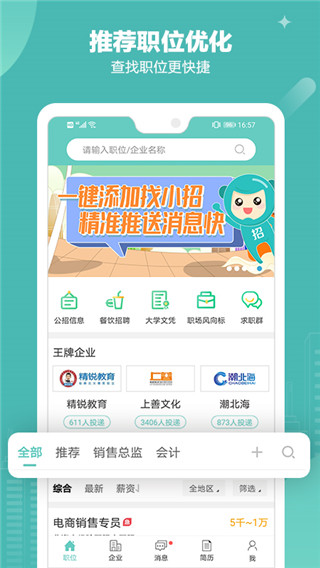 北海365招聘网app下载安装