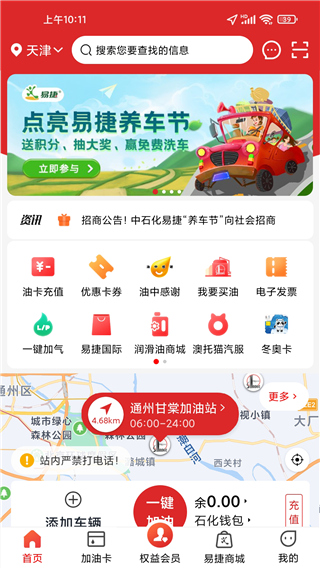 中石化APP