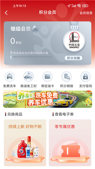 中石化APP