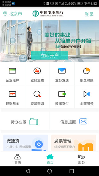 农行企业掌银手机版