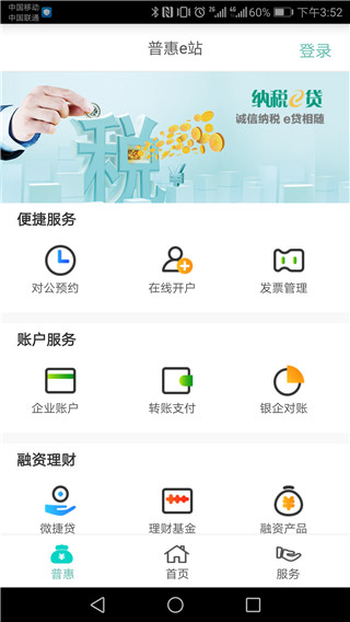 农行企业掌银手机版