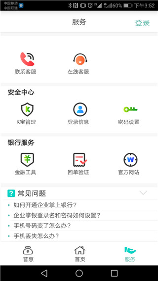 农行企业掌银手机版