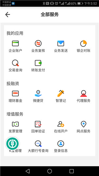 农行企业掌银手机版