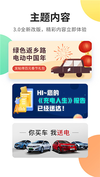 e充电app