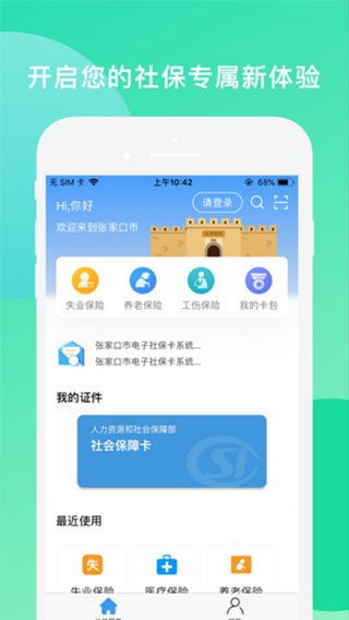 张家口人社手机版