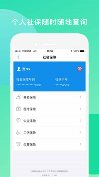 张家口人社手机版