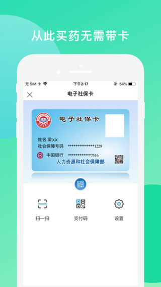 张家口人社手机版