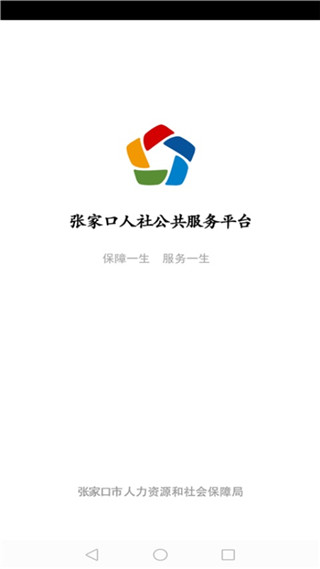 张家口人社手机版