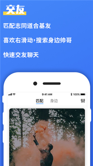 好男同志交友APP