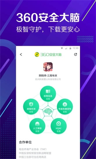 360应用商店app