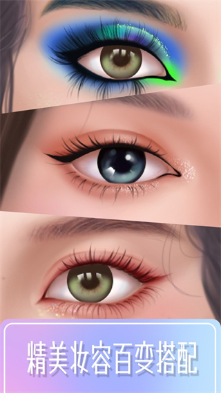 化妆大师APP