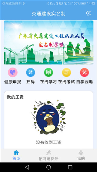 交通建设实名制APP