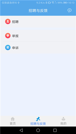 交通建设实名制APP