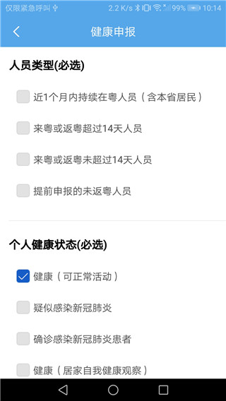 交通建设实名制APP