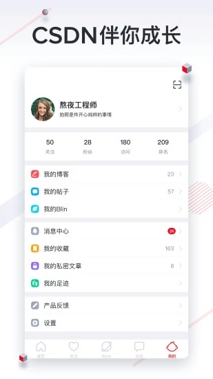 CSDN APP
