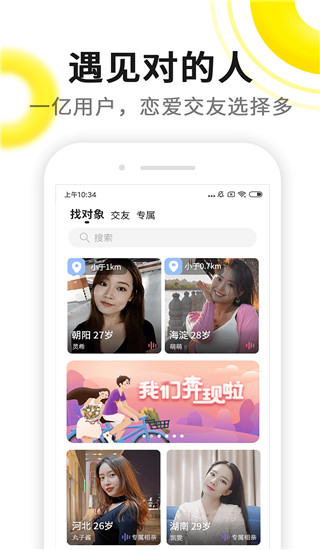 伊对相亲交友APP