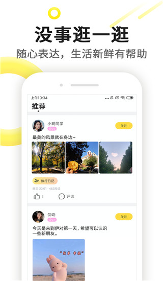 伊对相亲交友APP