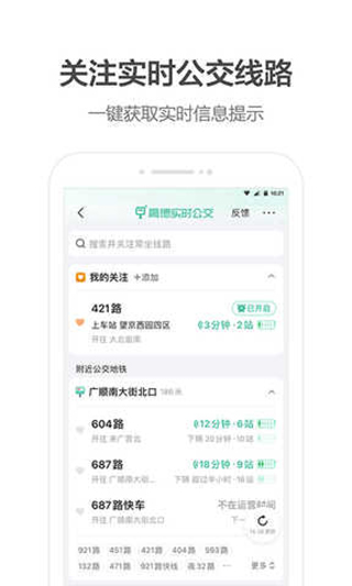 高德车主司机APP