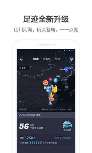 高德车主司机APP