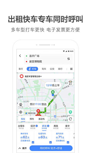 高德车主司机APP
