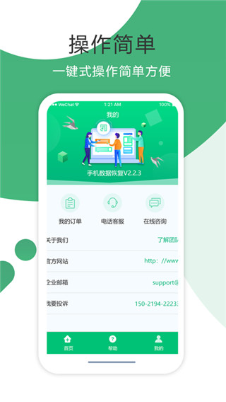 手机数据恢复精灵APP