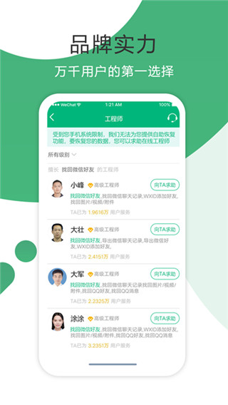 手机数据恢复精灵APP