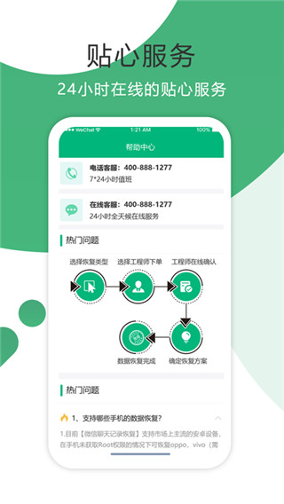 手机数据恢复精灵APP